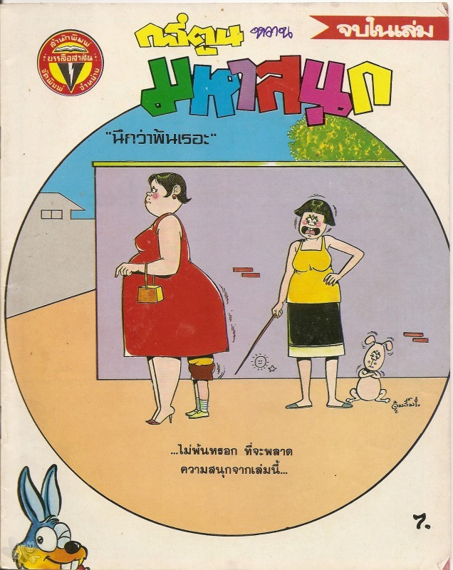 Konvolut - 50 Comichefte aus Bangkok. Ich kann die Titel nicht lesen. 