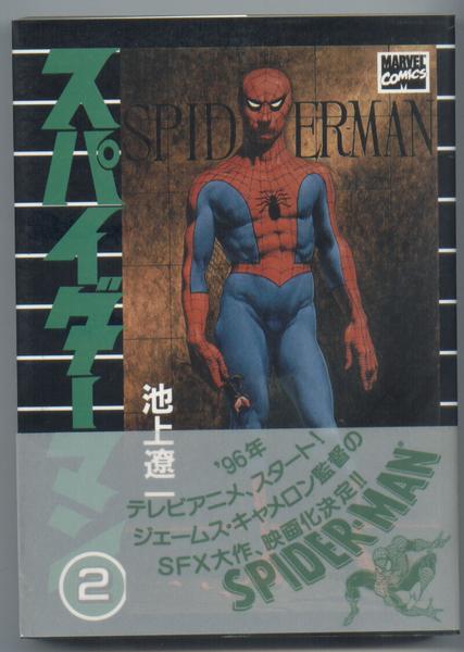 Spider-Man Manga Band 2