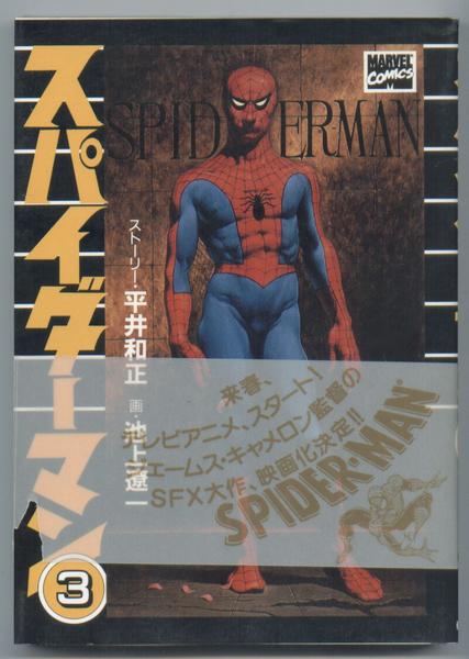 Spider-Man Manga Band 3